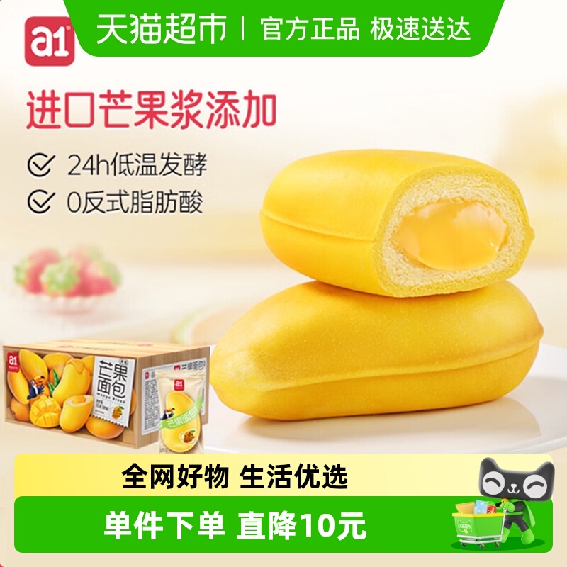 a1芒果面包营养学生早餐整箱解馋小零食儿童食品