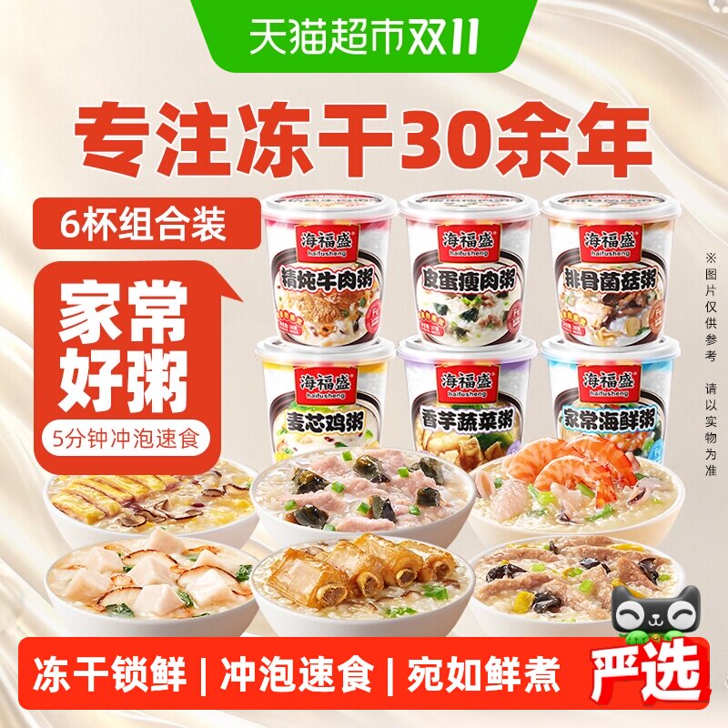 海福盛方便速食粥冲泡早餐粥懒人即食粥营养速食食品