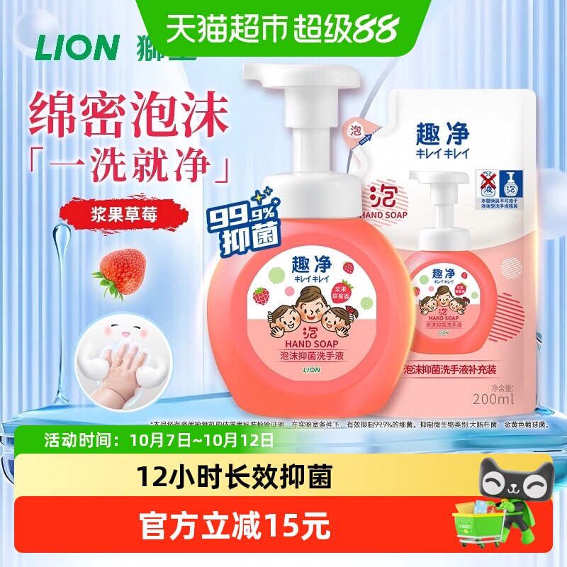狮王趣净泡沫抑菌洗手液浆果草莓香450ml保湿全家适用儿童洗手液