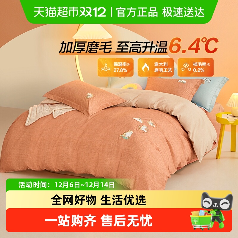 罗莱家纺磨毛纯棉全棉保暖四件套