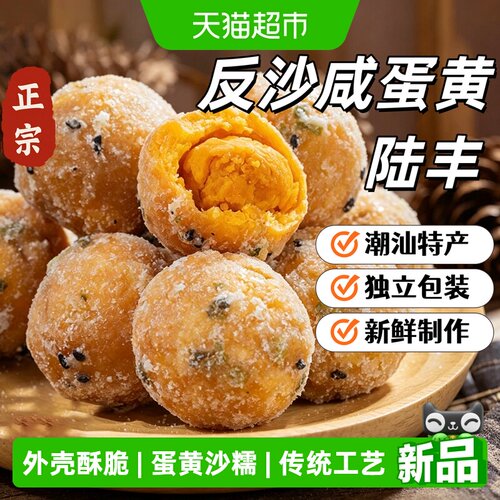 粮小福陆丰反沙咸蛋黄潮汕特产