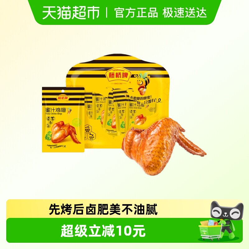 藤桥牌蜜汁鸡翅228g*1袋鸡翅根卤味特产肉类小吃网红休闲零食