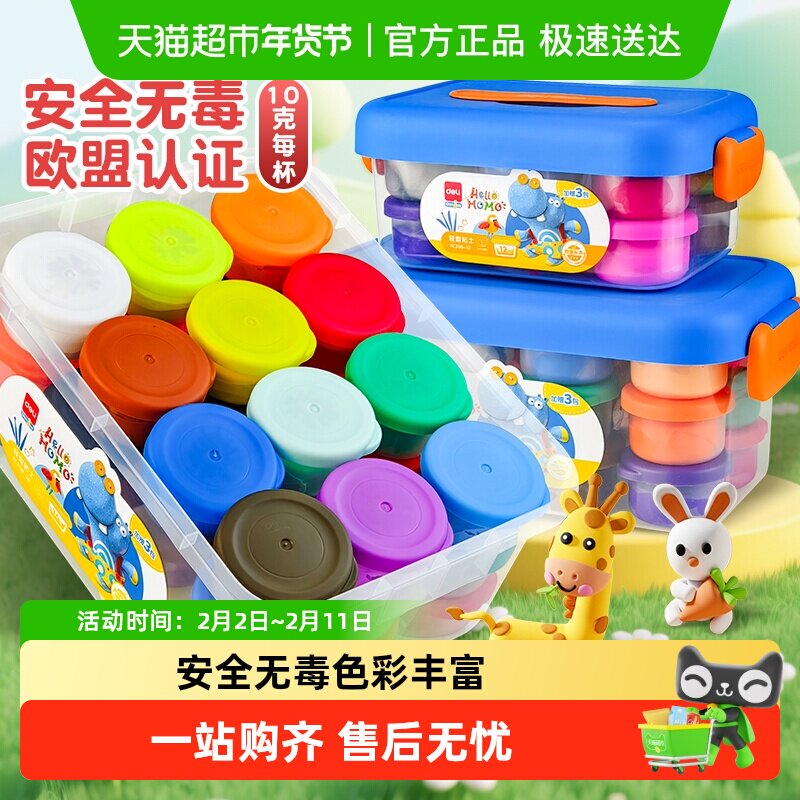 得力粘土多色彩泥无毒儿童手工diy幼儿园专用轻盈易塑性手工玩具