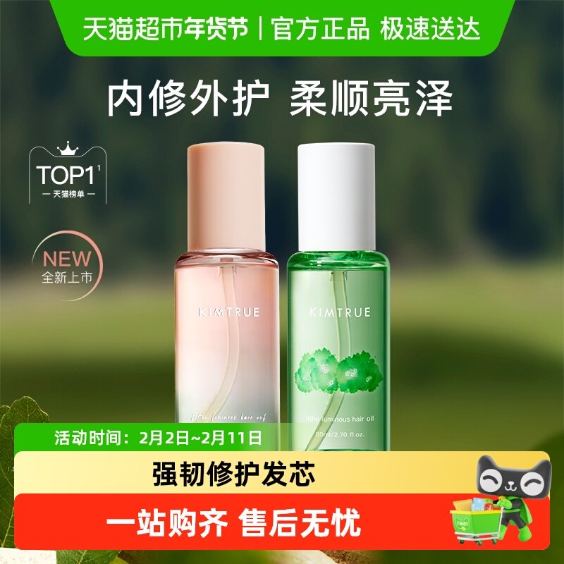 且初无花果护发精油防毛躁干枯卷发烫染内外修护