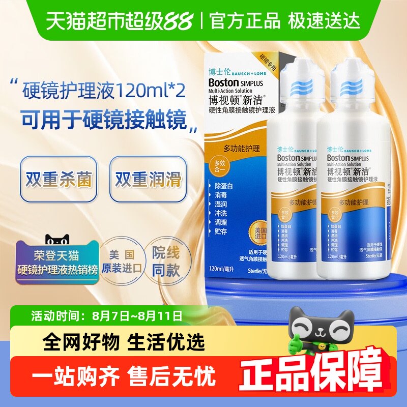 ��ʿ�ײ��Ӷ��½໤��Һ120ml*2����RGPӲ�������۾�OK�����Һ