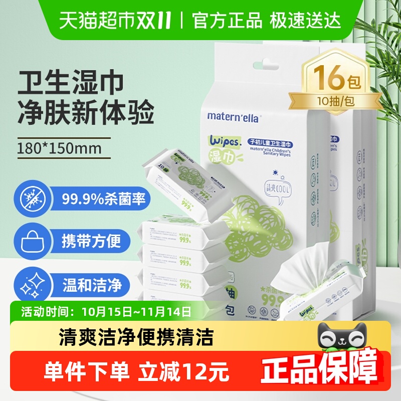 子初儿童卫生湿巾
