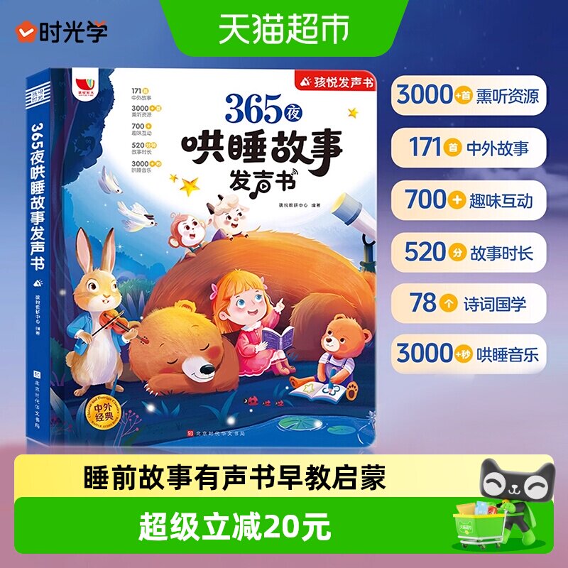 睡前故事有声书会唱歌的婴幼儿早教发声故事机哄睡点读书生日礼物