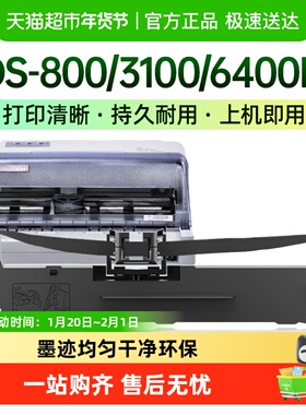 才进得实136D-1色带架DS-800 DS-3100 DS-6400III 7310带芯AR-700
