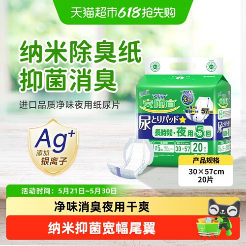 安顾宜净味夜用成人老人用纸尿片