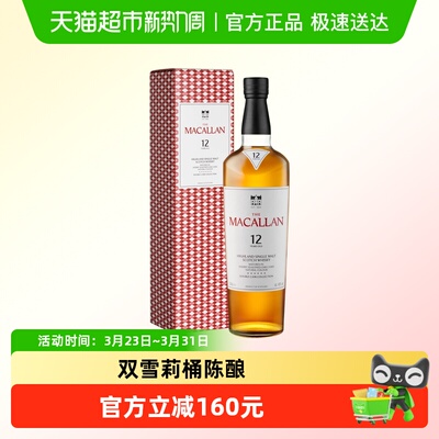 MACALLAN麦卡伦双雪莉桶12年