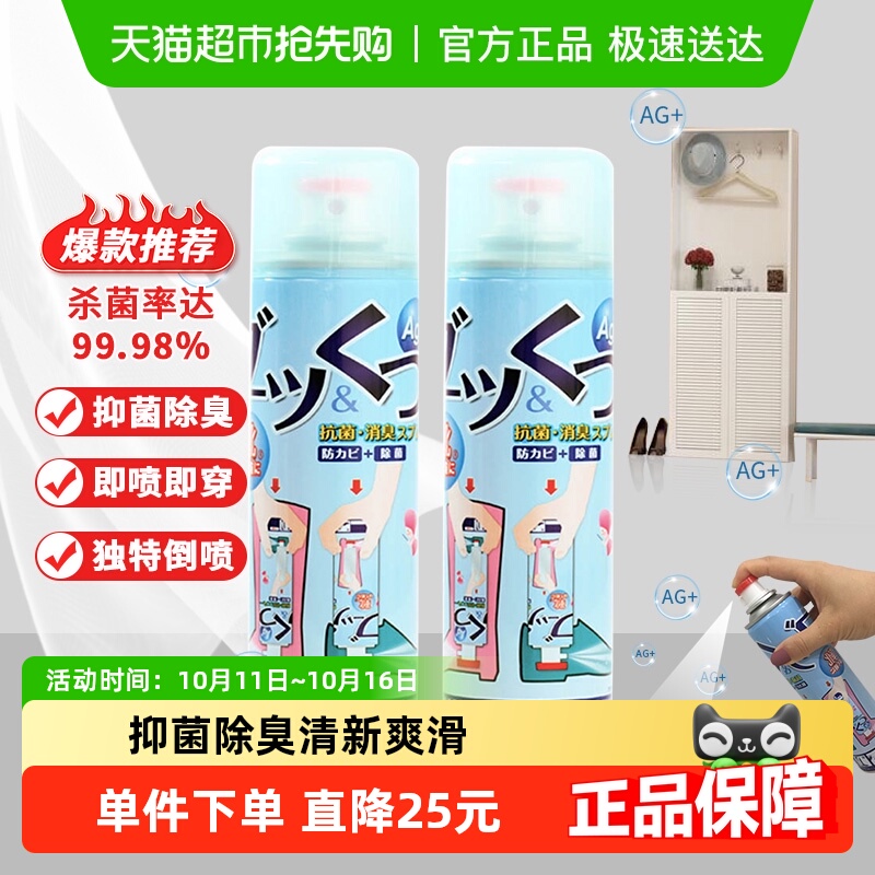 PINOLE进口鞋子除臭剂280ml×2瓶