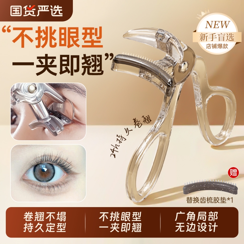 2025新款睫毛夹自然卷翘持久定型局部广角夹无边框便携化妆师专用