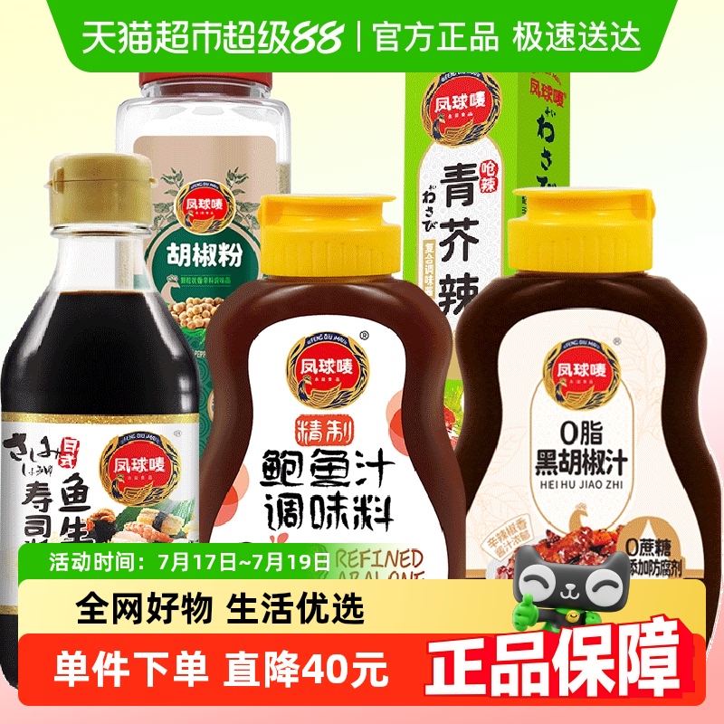 凤球唛寿司酱料组合1.388kg×1组