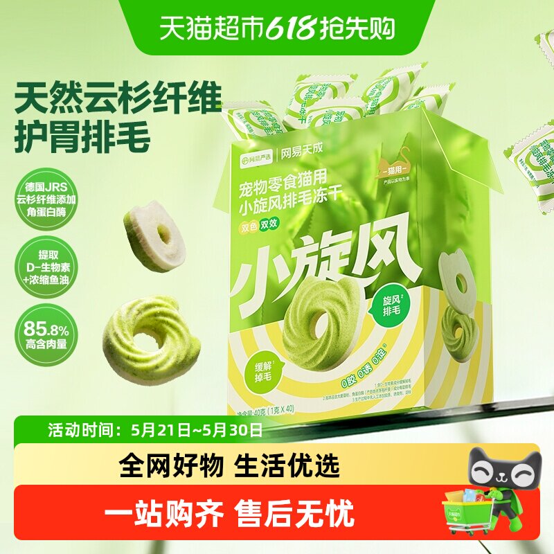 网易严选猫草饼干小旋风排毛冻干化毛冻干毛球克星猫零食