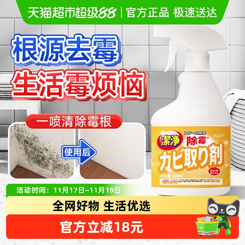 koja除霉喷雾500ml×1瓶
