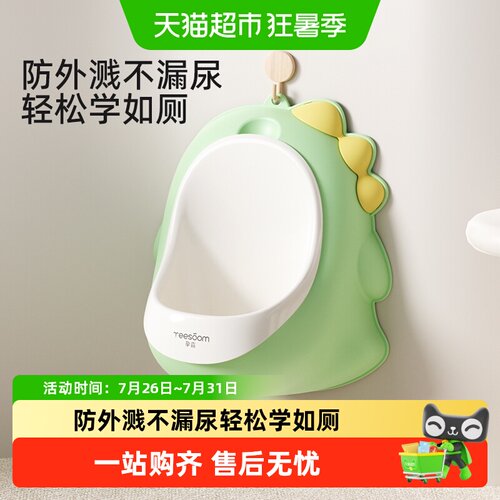 Yeesoom儿童站立式小便器萌趣