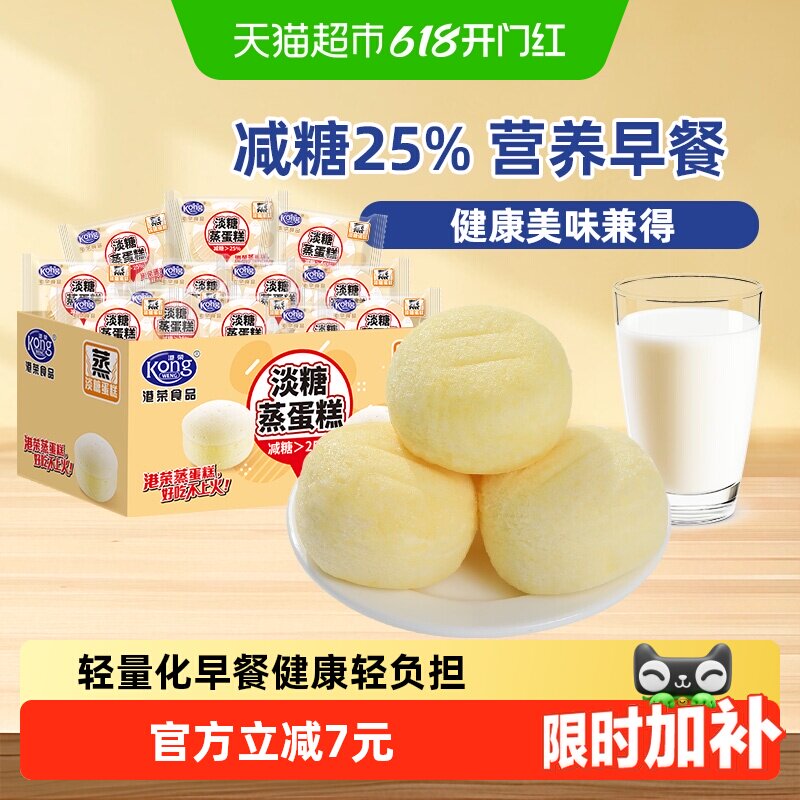 【下拉享补贴】港荣淡糖蒸蛋糕减糖25% 营养早餐小面包健康糕点