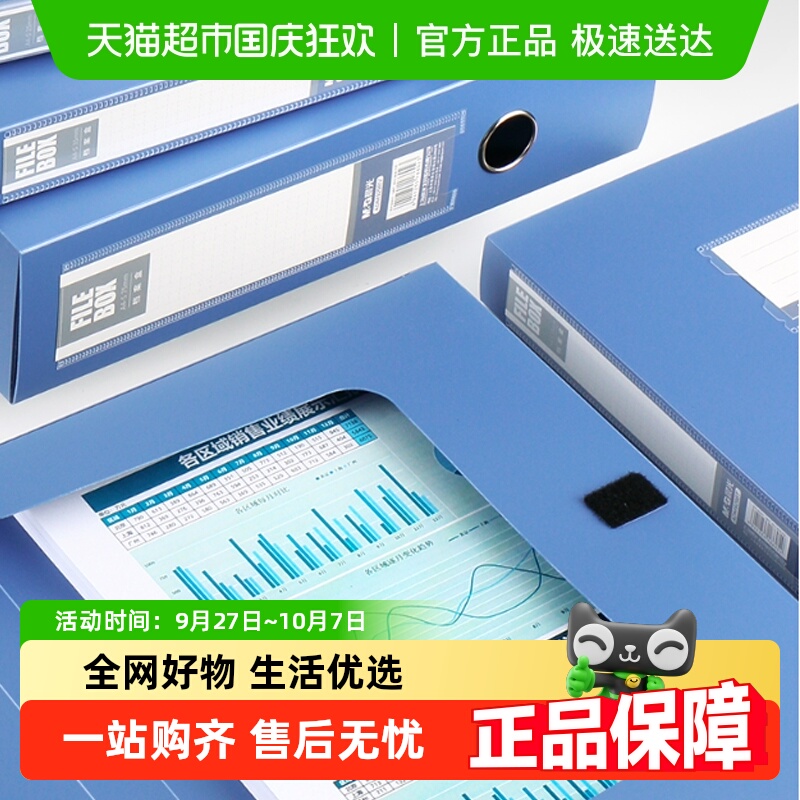 晨光档案盒a4文件立式大容量塑料