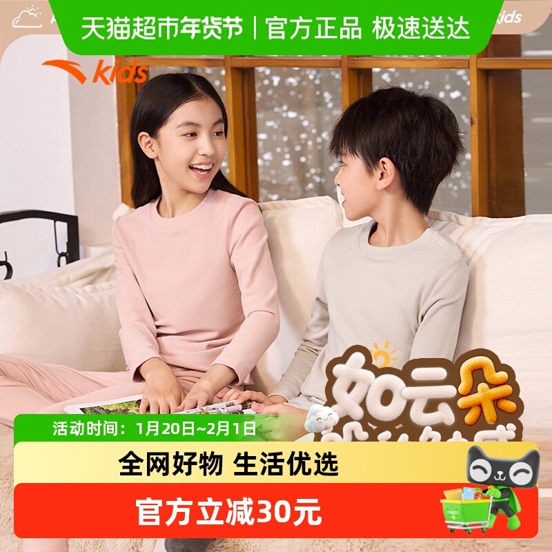 安踏儿童睡衣薄绒纯色家居服套装秋冬2025男童柔软打底衫保暖内搭,童装/婴儿装/亲子装,家居服套装,淘宝优惠券,粉丝福利购,淘宝优惠卷