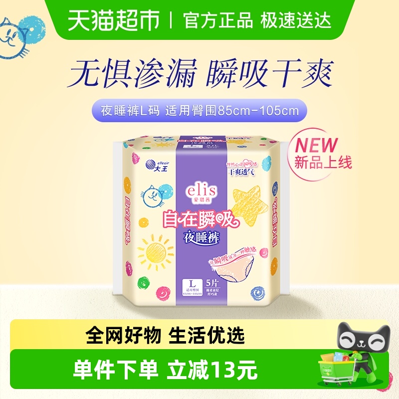 大王elis自在瞬吸安睡裤L码