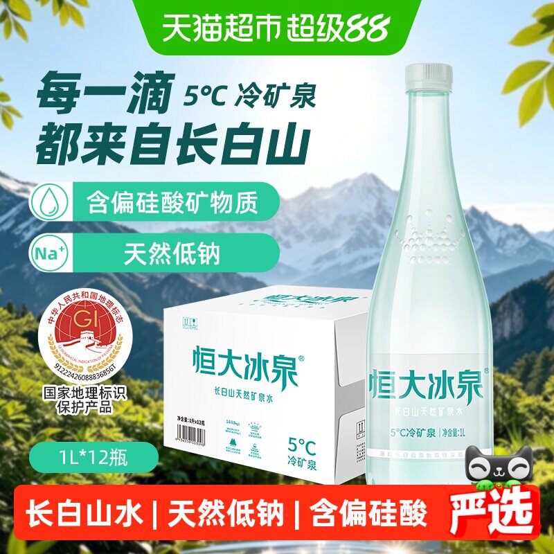恒大冰泉天然低钠饮用水1L×12瓶图片