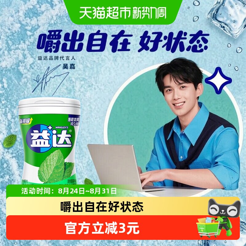 益达无糖木糖醇口香糖清爽薄荷味清新口气糖果办公休闲小零食吃货