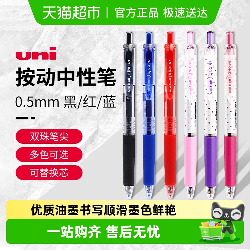 三菱铅笔黑色按动式中性笔