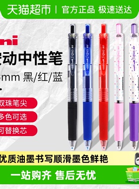日本uni三菱中性笔按动黑色水笔UMN-105/138学生用考试刷题黑笔芯
