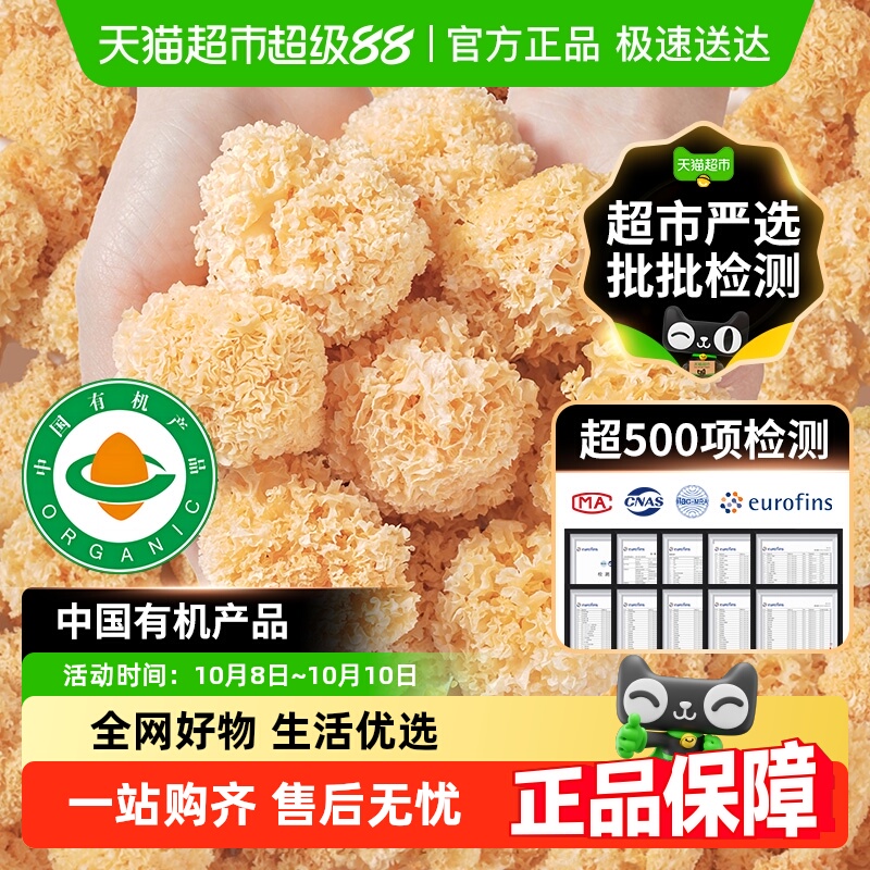 有机椴木小银耳软糯多胶古田