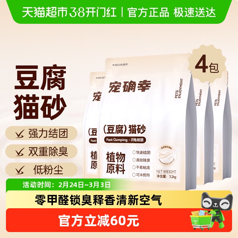 宠确幸猫砂豆腐砂3.2kg*4包整箱除臭易结团低粉尘环保可冲马桶