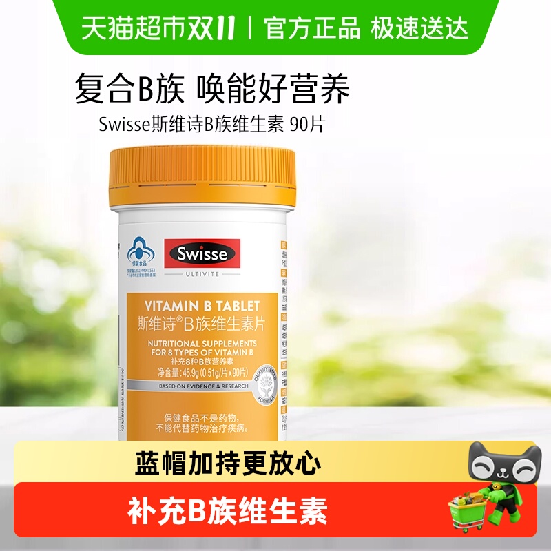 Swisse烟酰胺泛酸维生素片