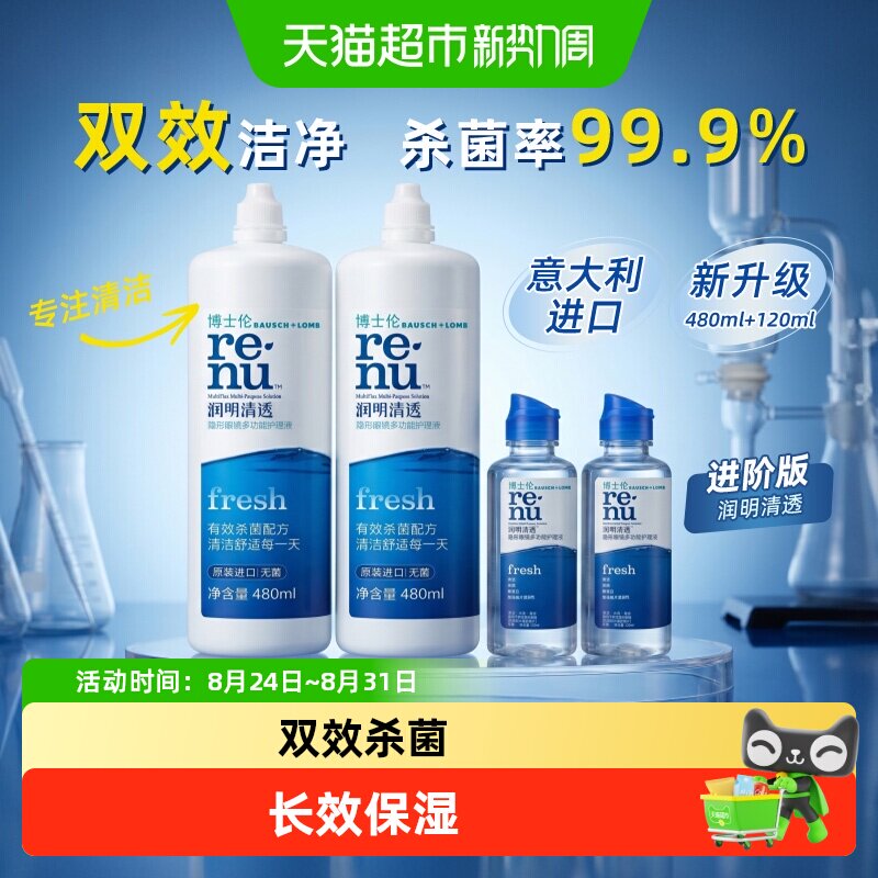 博士伦隐形眼镜护理液美瞳软镜护理液润明清透进口杀菌除蛋白正品