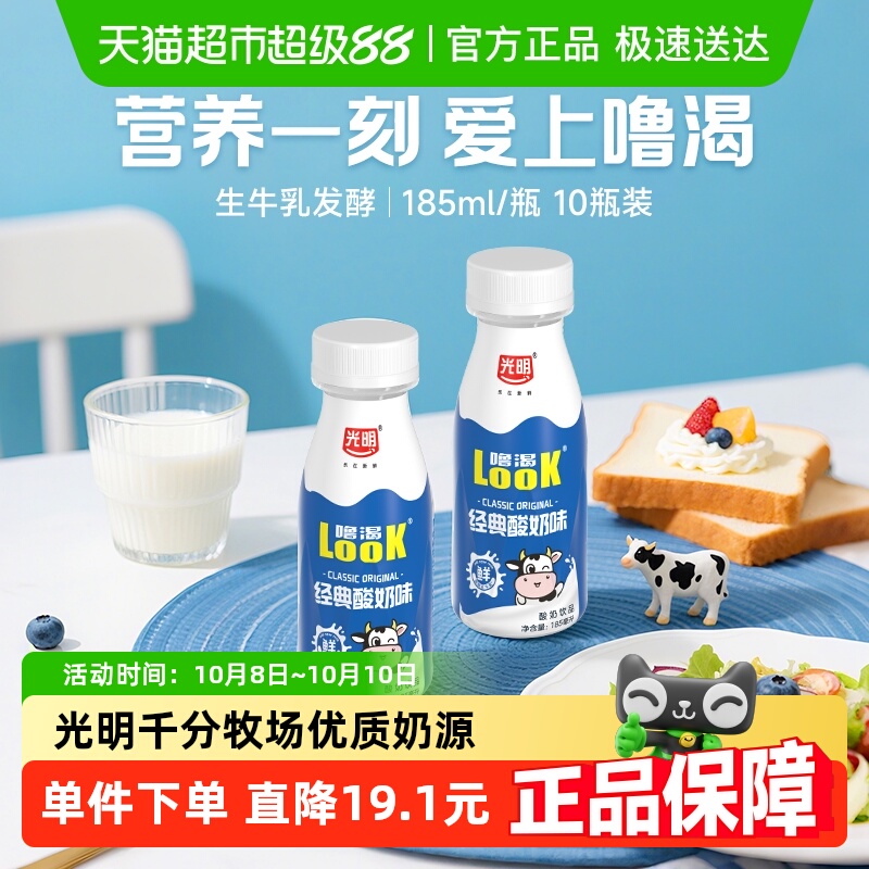 LOOK/噜渴生牛乳发酵低温酸奶