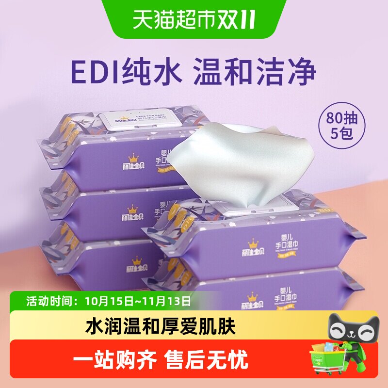 包邮丽佳宝贝婴儿手口湿巾宝宝清洁湿纸巾家用特惠装大包