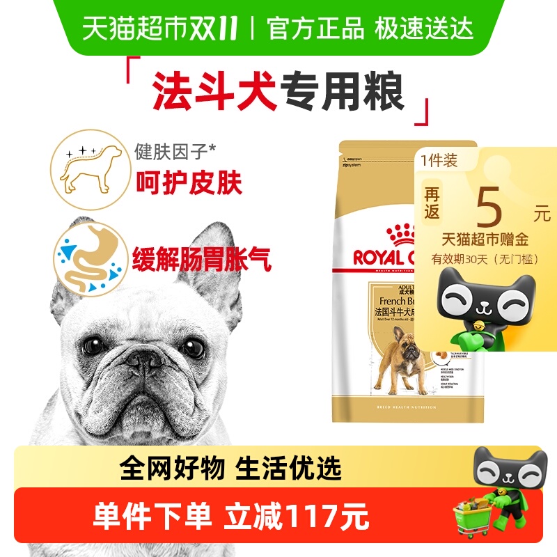 皇家FBA26法国斗牛犬成犬粮3kg