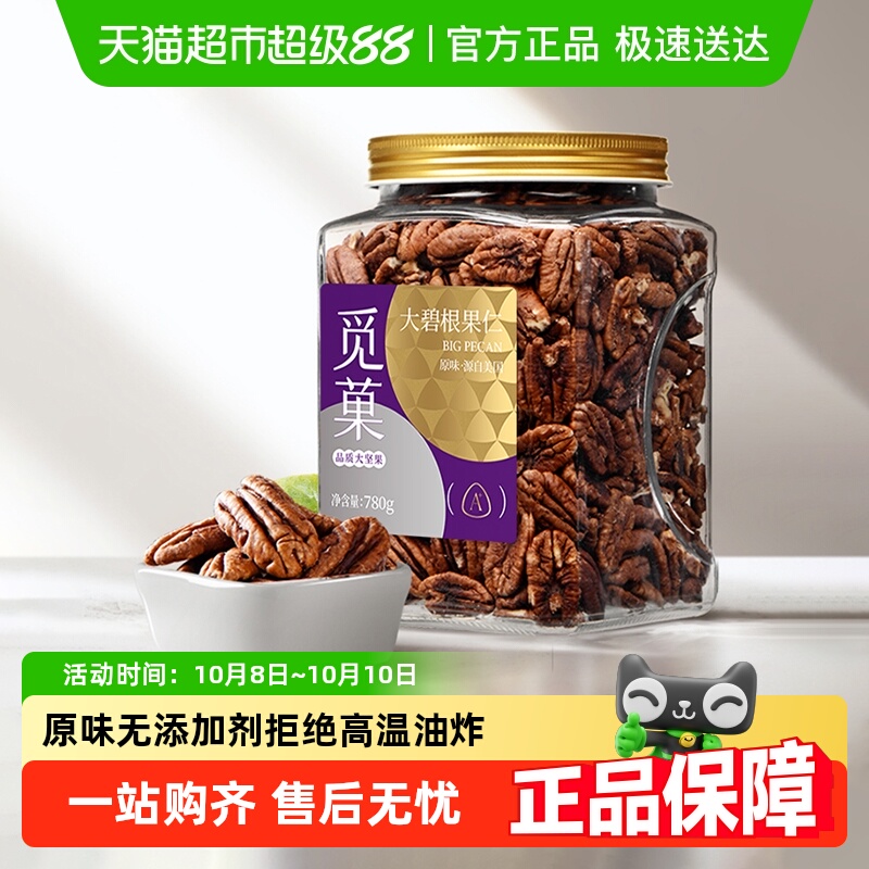 觅菓原味去壳长寿果碧根果仁