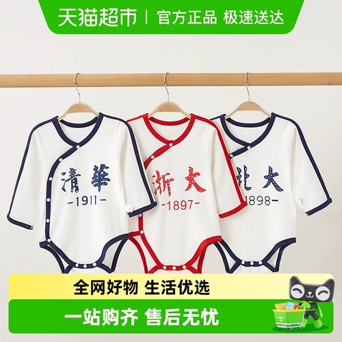 清华北大纯棉包屁衣长短袖