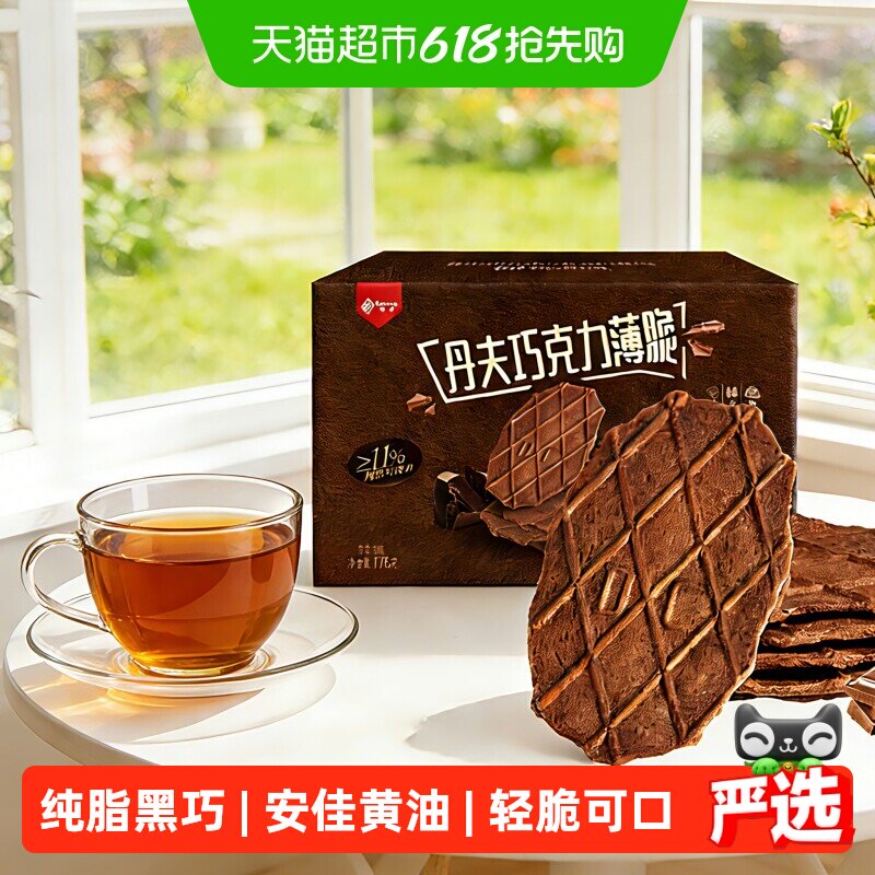 丹夫华夫饼干巧克力薄脆糕点心营养早餐休闲课间馋嘴小吃零食176g