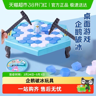 敲冰块拯救小企鹅破冰玩具台男孩女儿童砸打益智思维训练亲子游戏