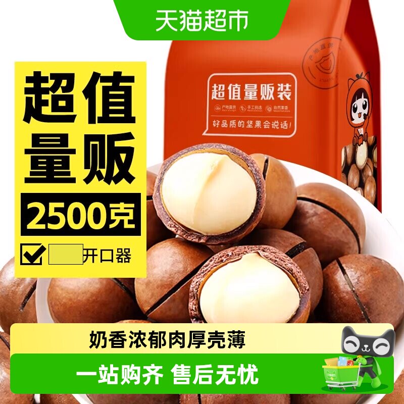 蜜禾夏威夷果家庭装量贩款整箱奶油每日坚果干果仁炒货孕妇小零食