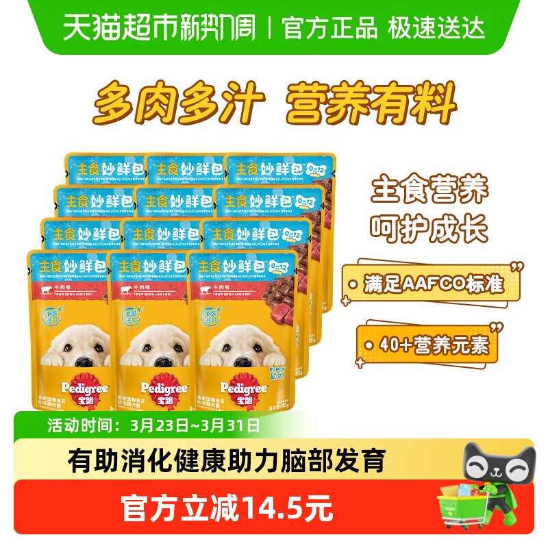 宝路泰国进口全价幼犬主食妙鲜包狗零食牛肉高汤口味湿粮餐包12包