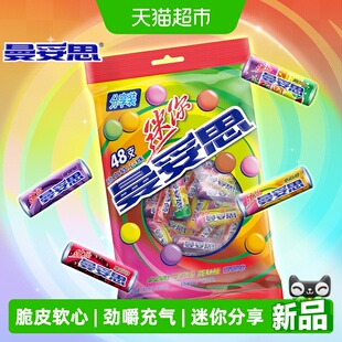 【新品上市】曼妥思迷你脆皮软心劲嚼充气条糖多种水果口味糖果