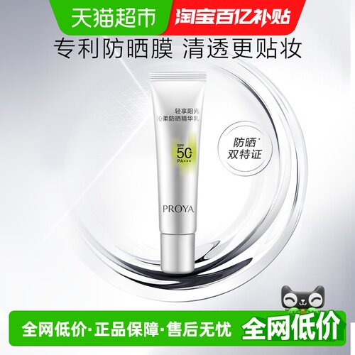 珀莱雅沁柔5ml尝鲜装超防晒乳