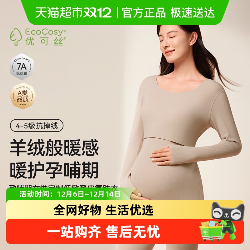 十月结晶孕妇哺乳保暖内衣套装