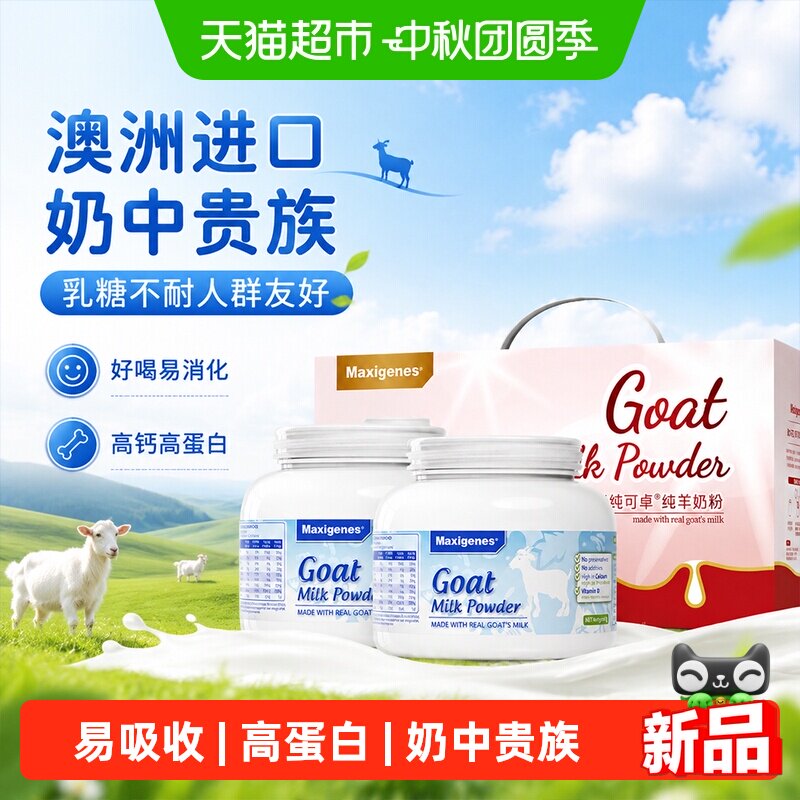美可卓蓝胖子纯羊奶粉亲和易吸收图片