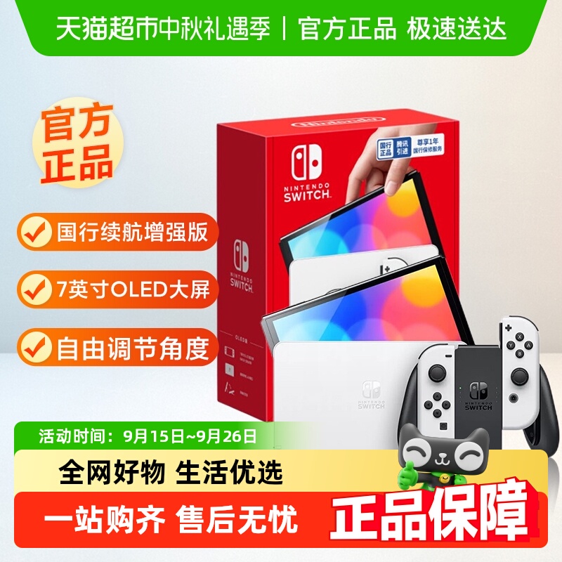 直营NintendoSwitch国行游戏机