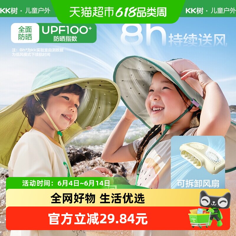 KK树儿童防晒帽男孩女童遮阳帽夏季风扇帽沙滩透气太阳帽防紫外线