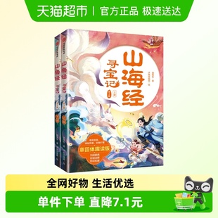 悬幻 穿越 探险 山海经寻宝记 形式 国潮 用章回体小说 带 全2册