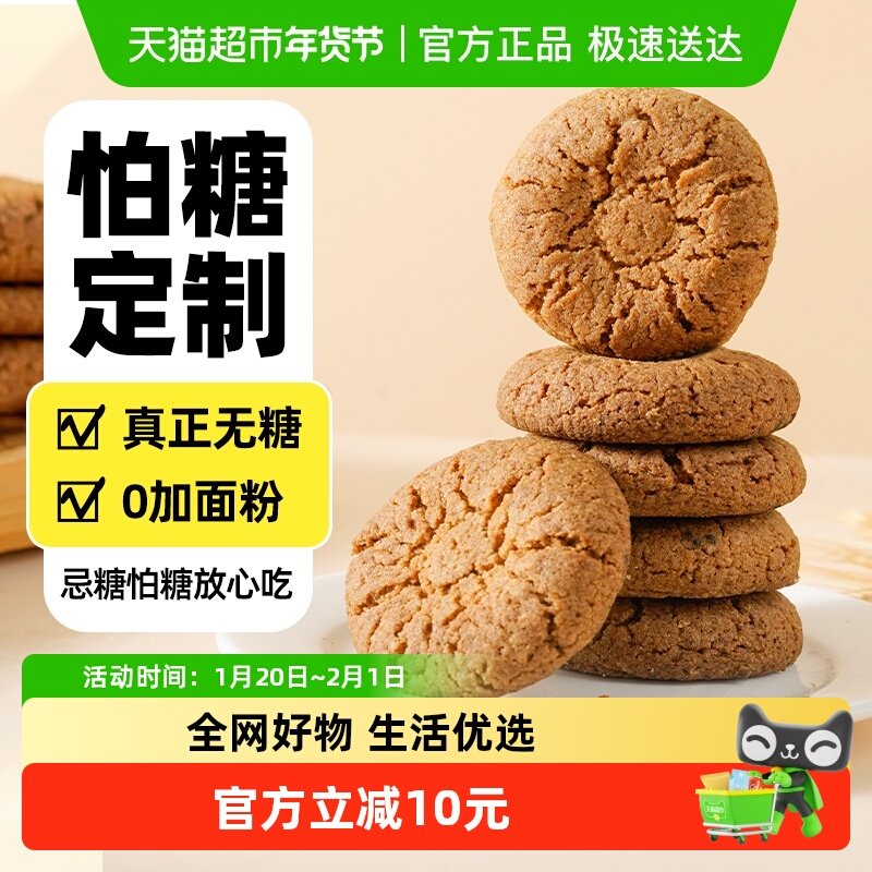 禾念无糖低GI燕麦桃酥饼干孕妇老人尿人代餐零食品早餐整箱小吃,粮油调味/速食/干货/烘焙,饼干类/酥皮类/点心类预制品,淘宝优惠券,粉丝福利购,淘宝优惠卷