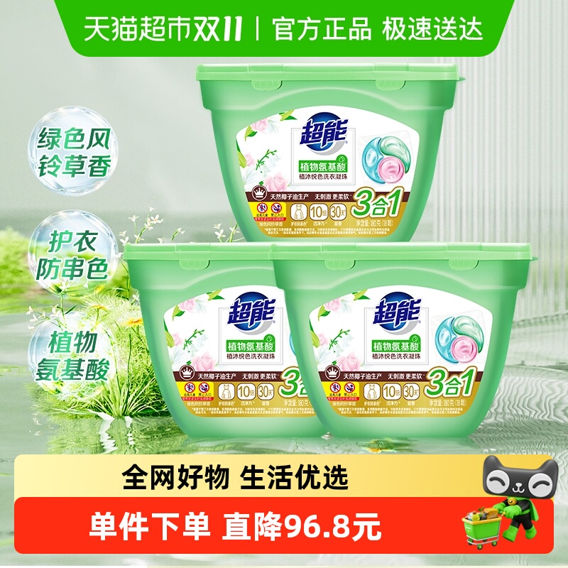 超能植沐悦色洗衣凝珠180g×3盒